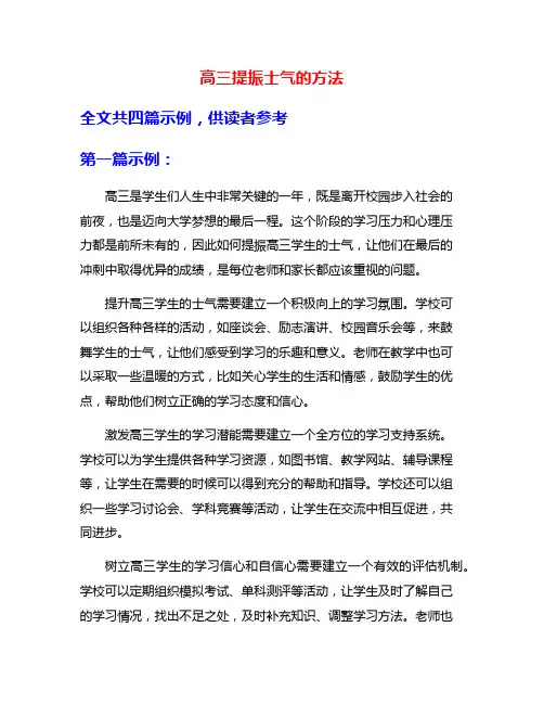 高三提振士气的方法