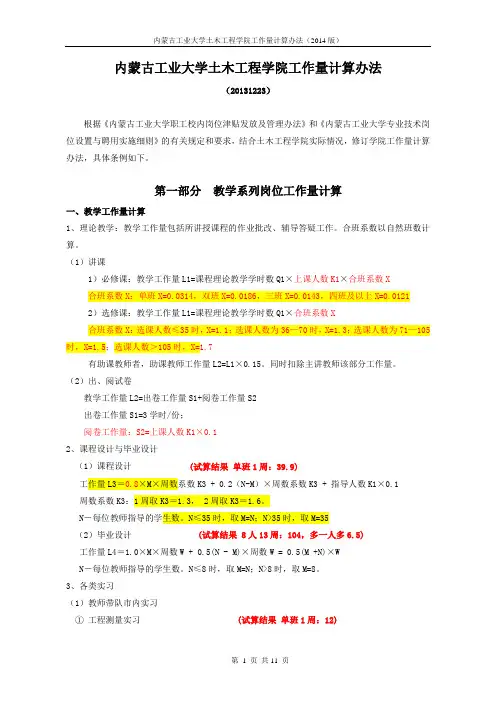 内蒙古工业大学土木工程学院工作量计算办法