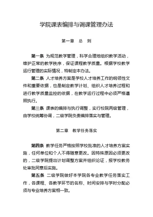 学院课表编排与调课管理办法
