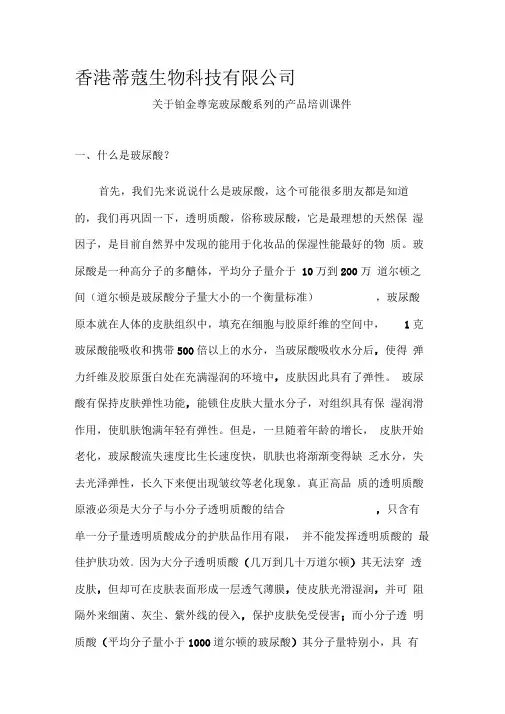 玻尿酸介绍分析