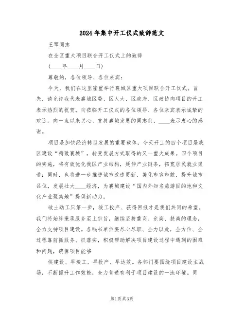 2024年集中开工仪式致辞范文(二篇)