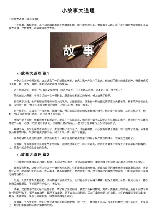 小故事大道理