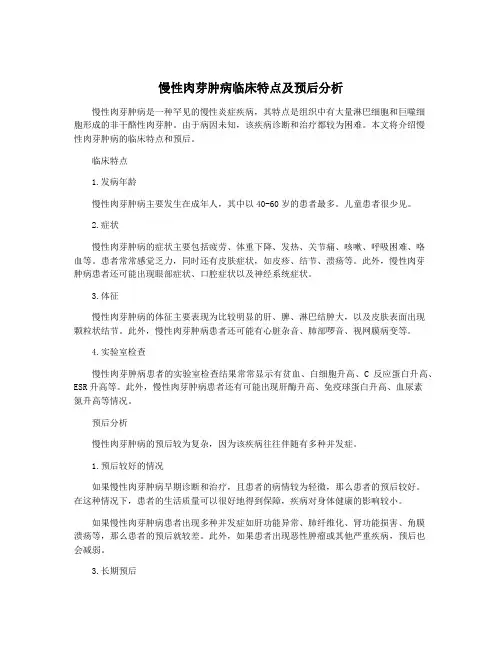 慢性肉芽肿病临床特点及预后分析