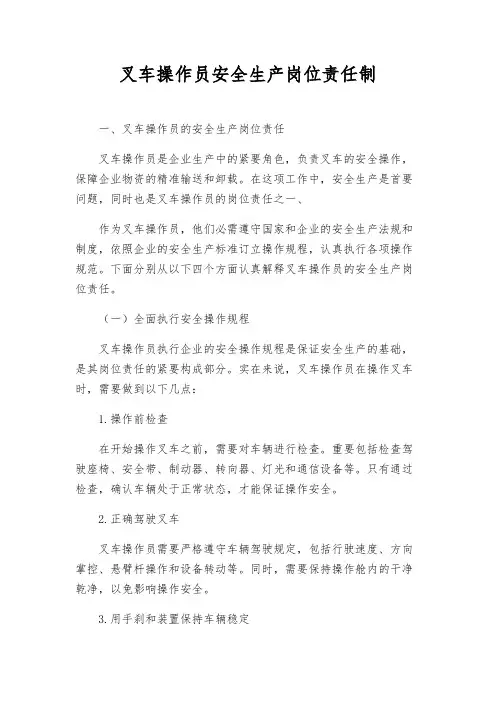 叉车操作员安全生产岗位责任制