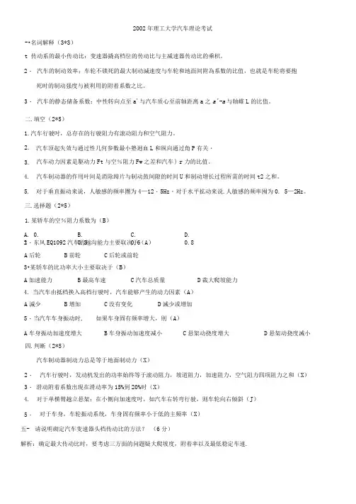 武汉理工大学汽车理论