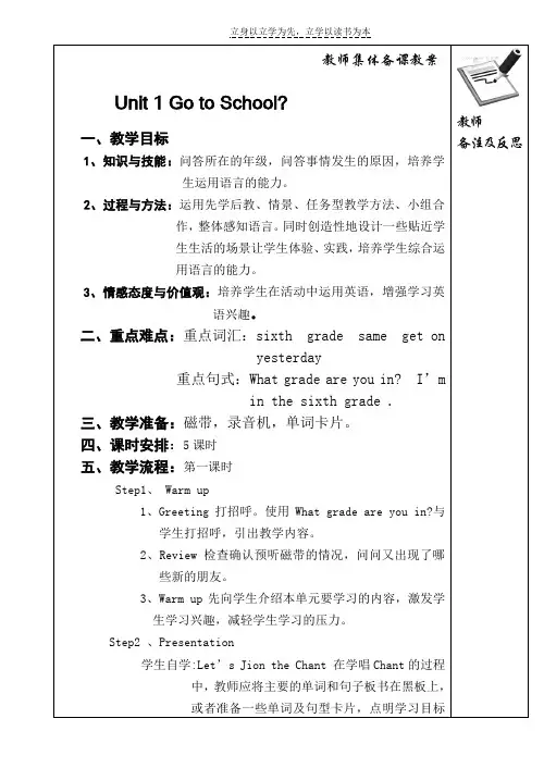 小学英语六年级上册第一课