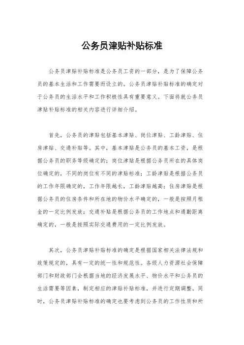 公务员津贴补贴标准
