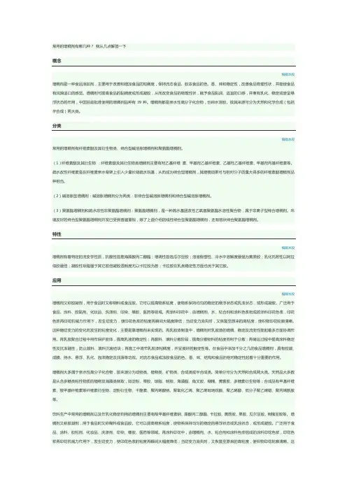 常用的增稠剂