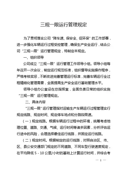 三规一限运行管理规定