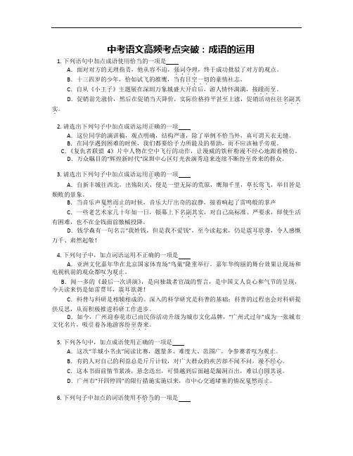 中考语文二轮专题复习：成语的运用