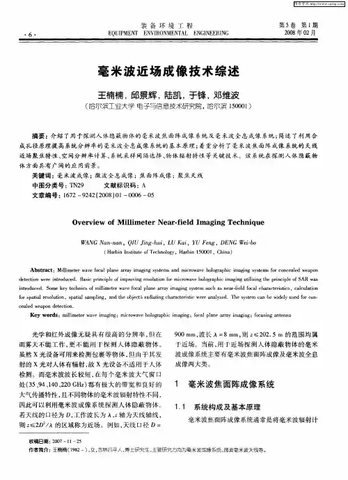 毫米波近场成像技术综述