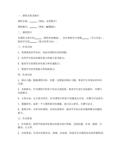 课程作业方案模板范文