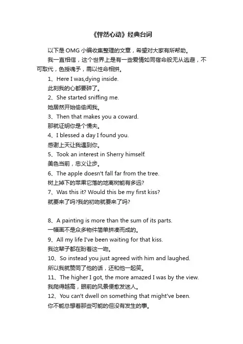 《怦然心动》经典台词