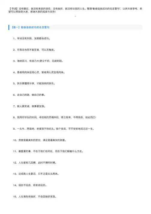 勤奋造就成功的名言警句