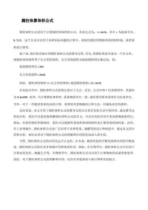 圆柱体算体积公式