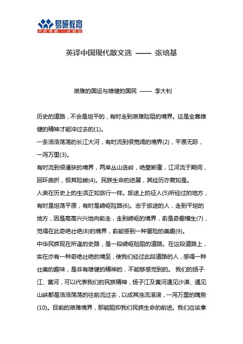 2016北京航天航空大学翻译硕士考研张培基《英译中国现代散文选》内部资料