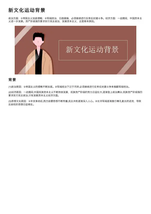 新文化运动背景