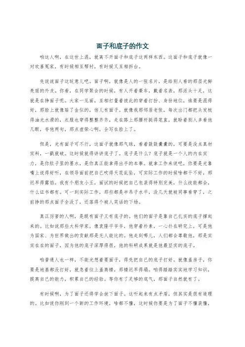 面子和底子的作文