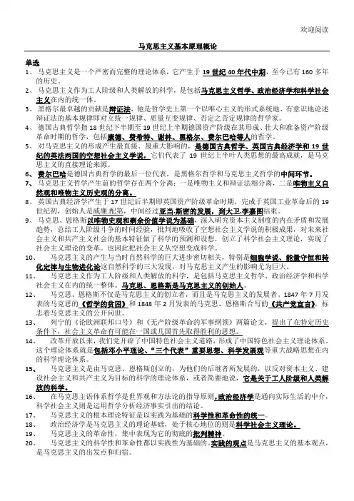 马克思主义基本原理概论自考(本科学习资料