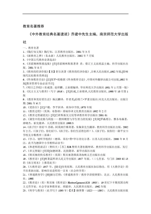 教育名著推荐
