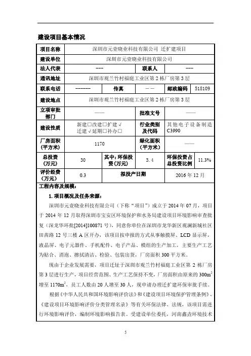 环境影响评价报告公示：从事触摸屏、LCD显示屏,液晶屏、电子元器件、手机配件、电子产品、模组的生产加