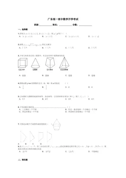 广东高一高中数学开学考试带答案解析
