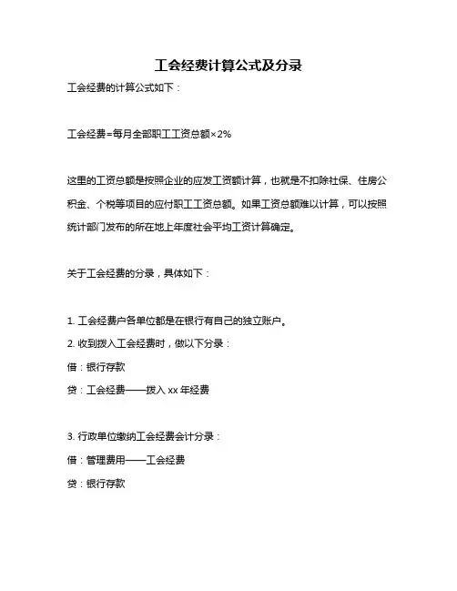 工会经费计算公式及分录