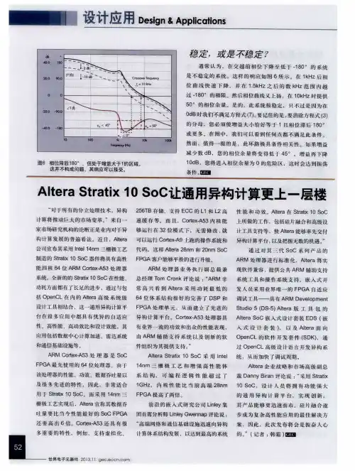 Altera Stratix 10 SoC让通用异构计算更上一层楼