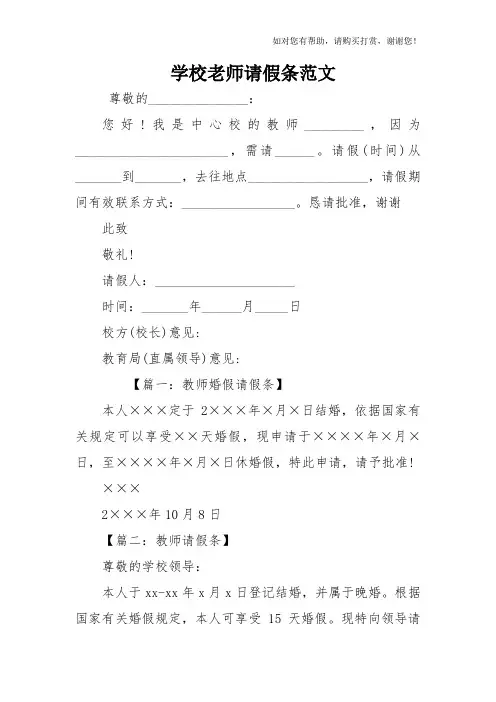 学校老师请假条范文