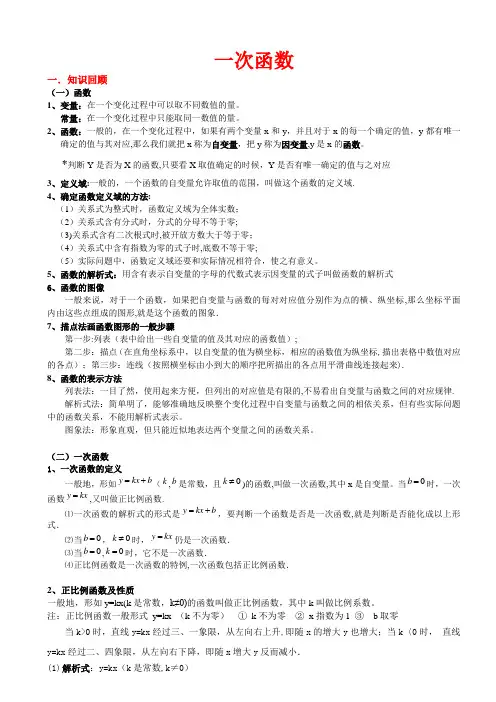 北师大版初二数学上册一次函数知识点总结和基础例题