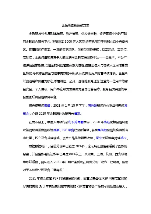 金盈所最新还款方案