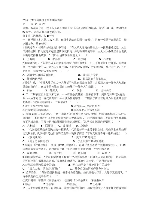 2014—2015学年度上学期期末考试高 一 历 史 试 卷