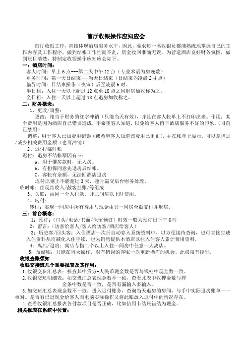 前台收银应知应会