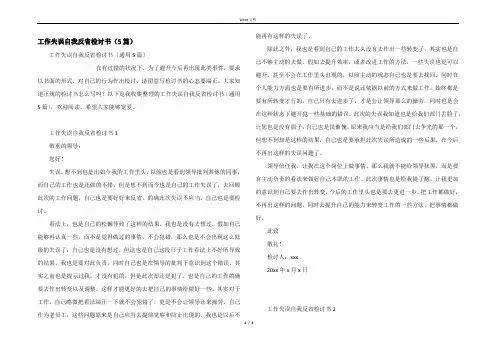 工作失误自我反省检讨书（5篇）