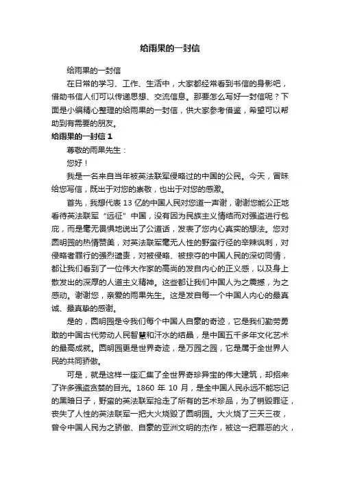 给雨果的一封信