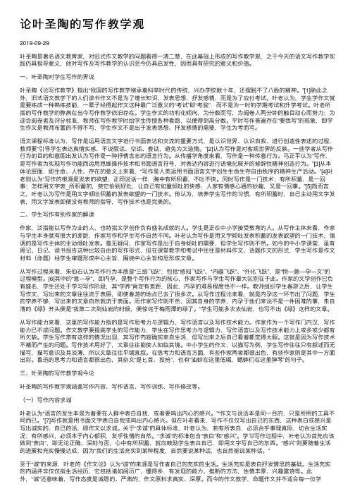 论叶圣陶的写作教学观