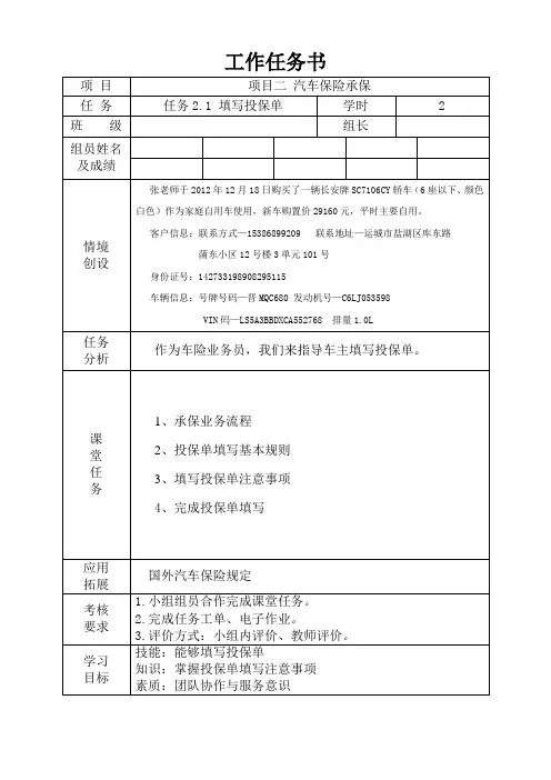 工作任务书2.1