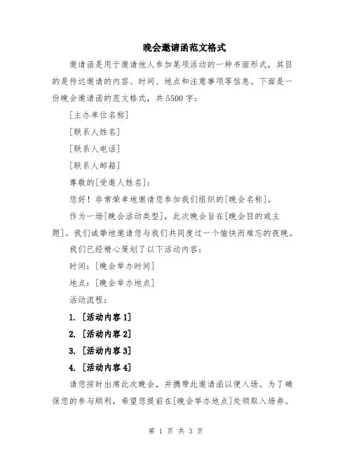 晚会邀请函范文格式