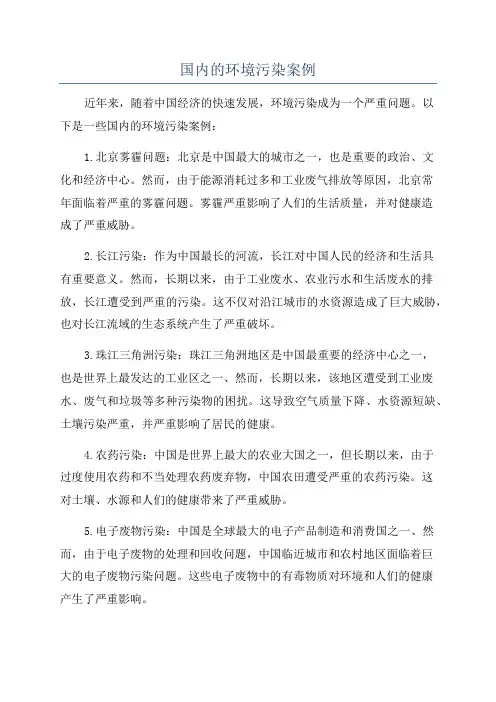 国内的环境污染案例