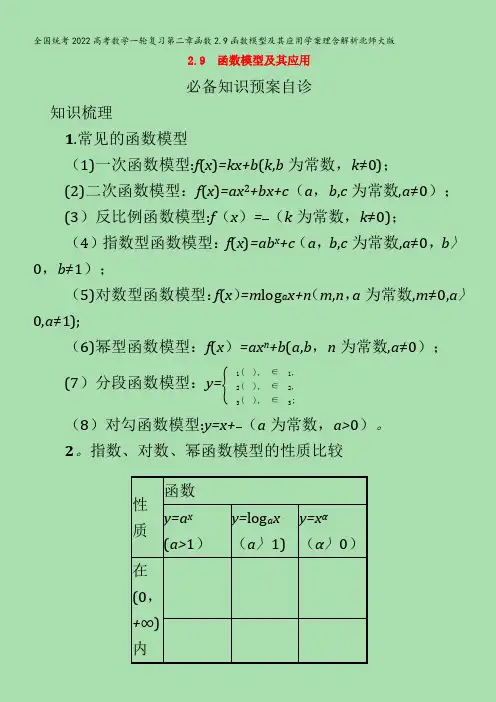 数学一轮复习第二章函数2.9函数模型及其应用学案理