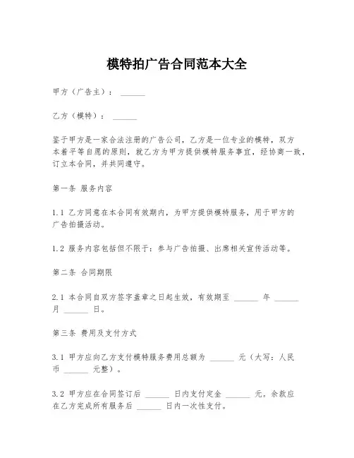 模特拍广告合同范本大全