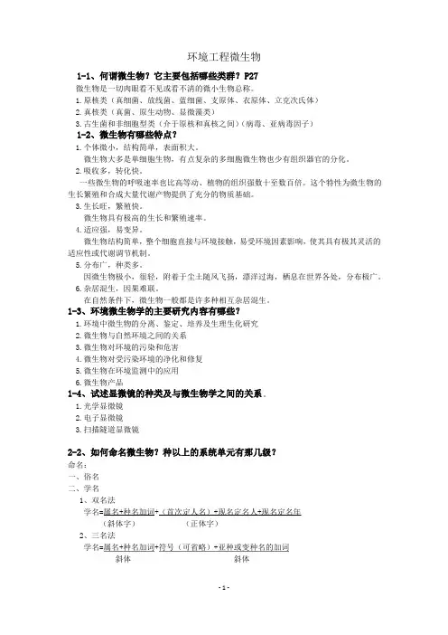 环境工程微生物知识点总结(重点)