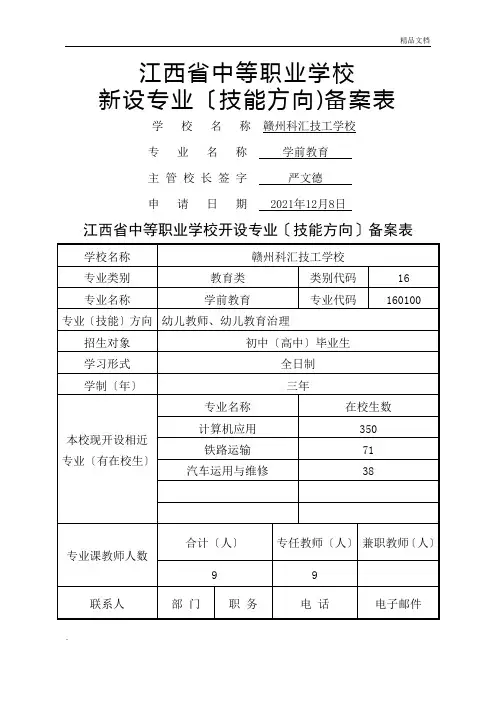 中等职业学校新设专业备案表