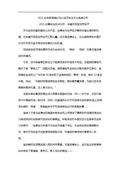 2021时政新闻摘抄及从经济政治文化角度分析