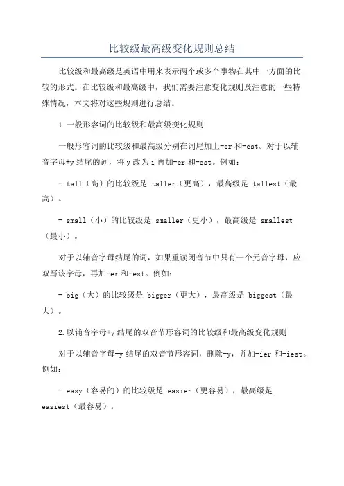 比较级最高级变化规则总结
