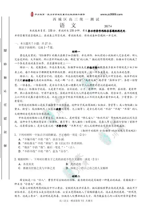 2017西城区高三语文一模试卷及答案