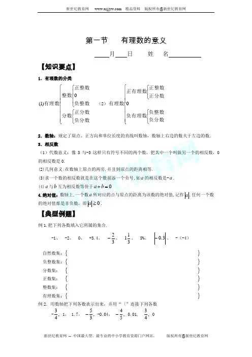 有理数的意义