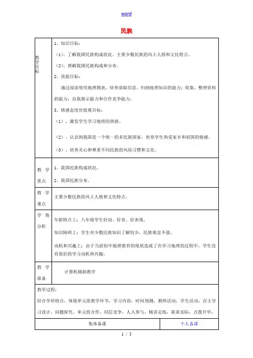 八年级地理上册(1.3 民族)教案 新人教版 教案