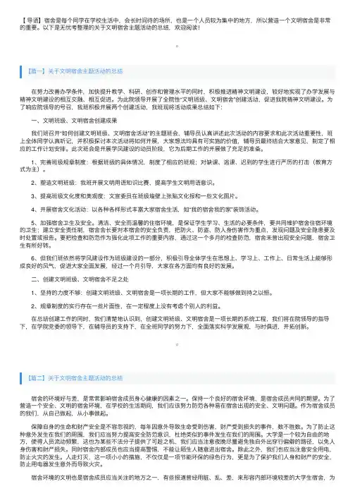 关于文明宿舍主题活动的总结