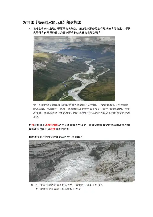 六下科学第二单元《地表形态的变化》知识梳理
